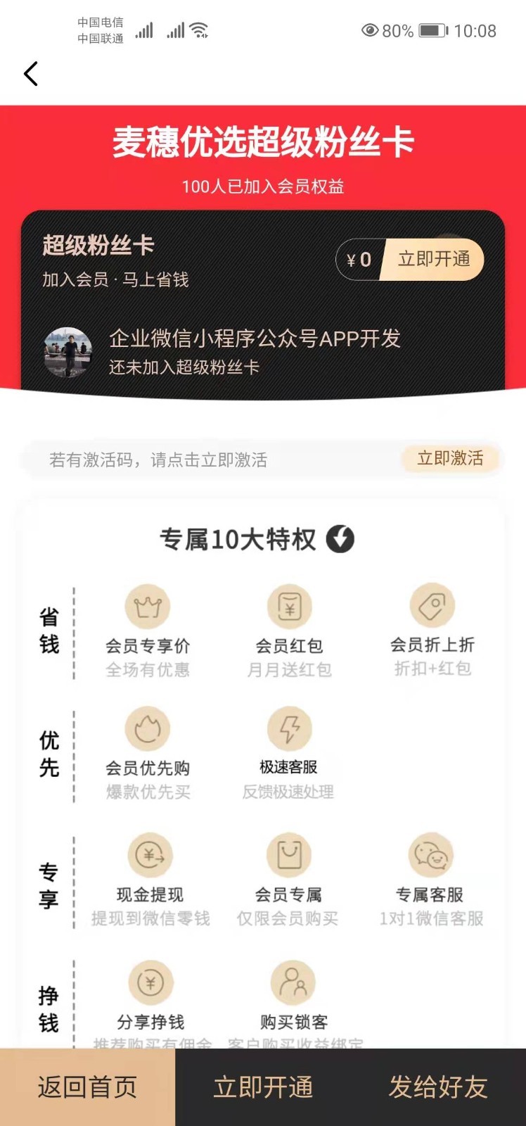 麥穗優(yōu)選截圖1