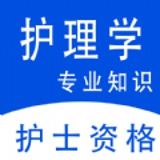 護(hù)理專業(yè)知識(shí)全題庫(kù)