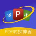 PDF格式轉換神器