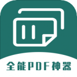 通用PDF轉(zhuǎn)換器