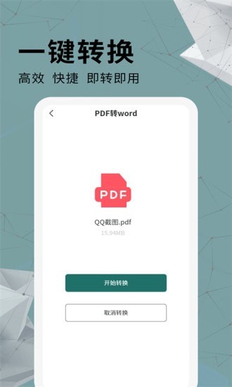 通用PDF轉(zhuǎn)換器截圖2