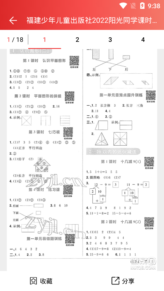 小學(xué)作業(yè)答案截圖2