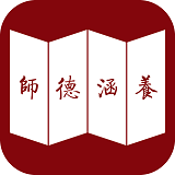 師德涵養(yǎng)