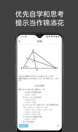 點思數(shù)學截圖3