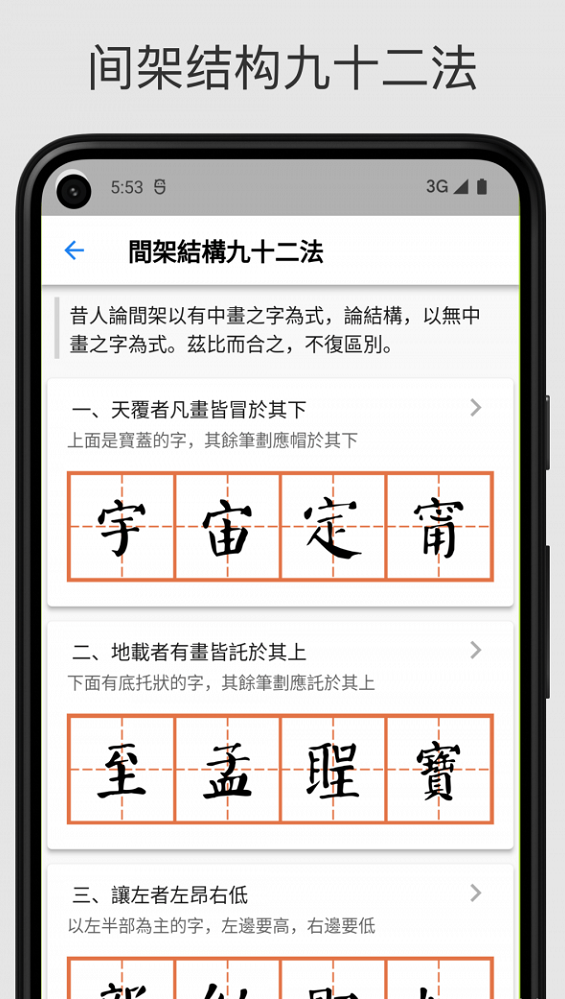 立舟書(shū)法練字截圖3