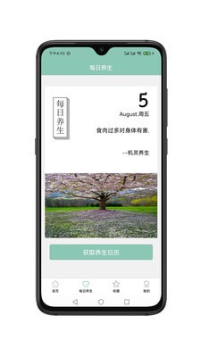 機(jī)靈養(yǎng)生截圖2