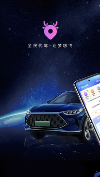 全民代驾
