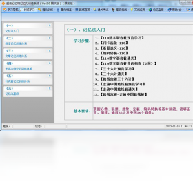 超級記憶館記憶力訓練PC版截圖2