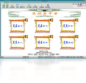 笑話集中營PC版截圖1