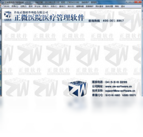正微醫(yī)院管理系統(tǒng)PC版截圖1