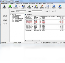 里諾會員管理軟件PC版截圖2