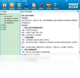 監(jiān)理工程師執(zhí)業(yè)資格考試寶典PC版截圖2