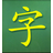 灰鴨子識(shí)字大師PC版