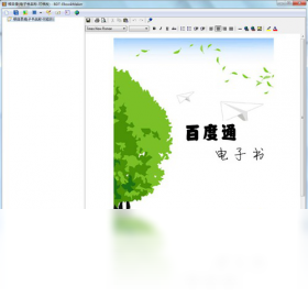 百度通電子書制作生成器PC版截圖1