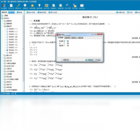 一級(jí)注冊(cè)結(jié)構(gòu)工程師考試寶典PC版截圖2