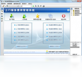 上門服務(wù)費(fèi)用管理系統(tǒng)PC版截圖1