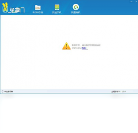 兔掌門(mén)刷機(jī)助手PC版截圖2
