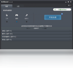 JetBoostPC版截圖1