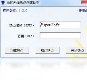 無憂無線熱點(diǎn)創(chuàng)建助手PC版截圖1