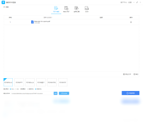 PDF轉(zhuǎn)換王PC版截圖2
