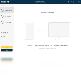 老虎iOS數(shù)據(jù)恢復(fù)軟件PC版截圖1