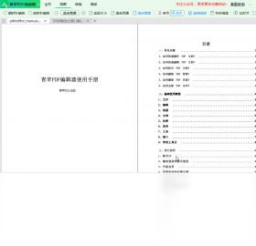 青蘋PDF閱讀器PC版截圖1