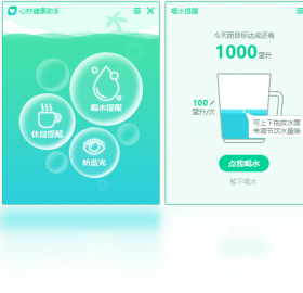 心檸健康助手PC版截圖1