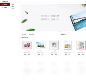 一刻印品相冊(cè)制作軟件PC版截圖1