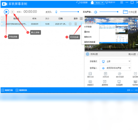 家軟屏幕錄制PC版截圖1