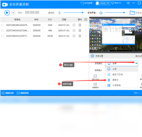 家軟屏幕錄制PC版截圖2