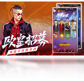 亂斗之王（手游電腦版）PC版截圖1