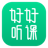 好好聽(tīng)課學(xué)生端PC版