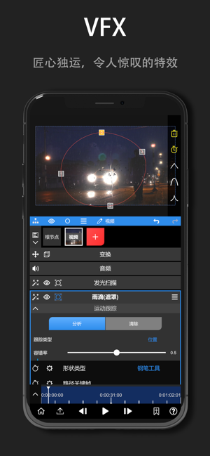 NodeVideo享受創(chuàng)作的快樂iPhone版截圖6