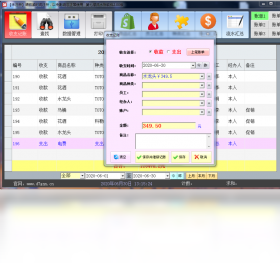 第七感記賬軟件PC版截圖1