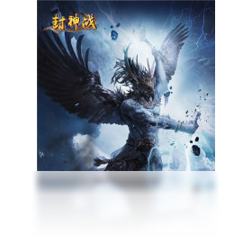 封神戰(zhàn)（手游電腦版）PC版截圖4