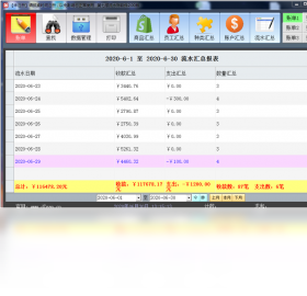 第七感記賬軟件PC版截圖2