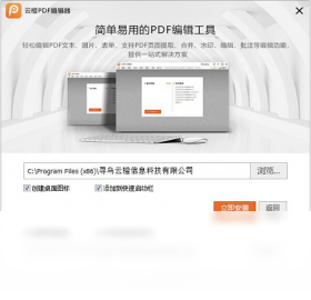 云橙PDF編輯器PC版截圖2