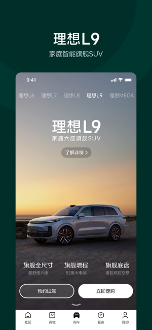 理想汽車(chē)iPhone版截圖1