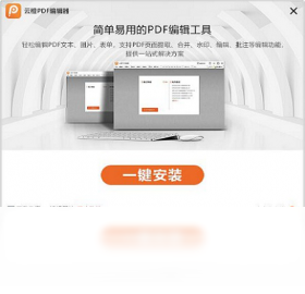 云橙PDF編輯器PC版截圖1