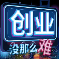 社畜的福報(bào)iPhone版