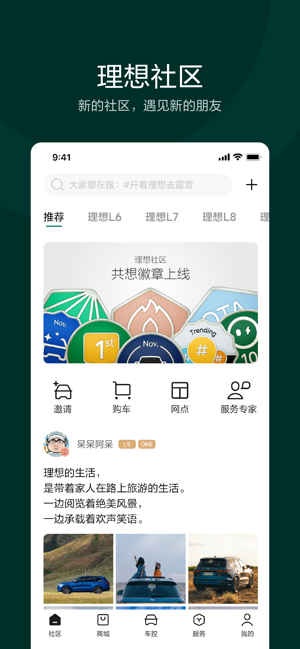 理想汽車(chē)iPhone版截圖2