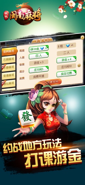 閩南麻將—旺旺出品iPhone版截圖2