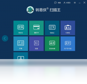 轉(zhuǎn)易俠掃描王PC版截圖1