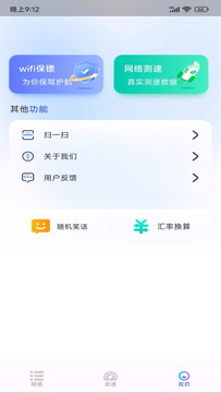 WiFi極連鑰匙截圖2