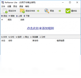ReNamerPC版截圖2
