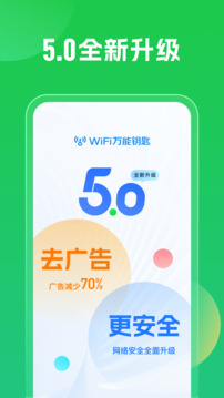 WiFi萬能鑰匙鴻蒙版截圖1