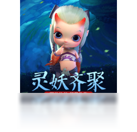 靈妖記（手游電腦版）PC版截圖2