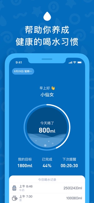 喝水時(shí)間iPhone版截圖2
