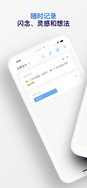 一個(gè)念頭iPhone版截圖1