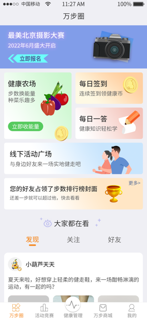 萬(wàn)步健康iPhone版截圖1